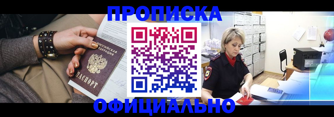 прописка законно в Кингисеппе