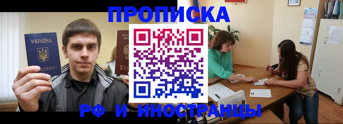 прописка от собственника в Кингисеппе