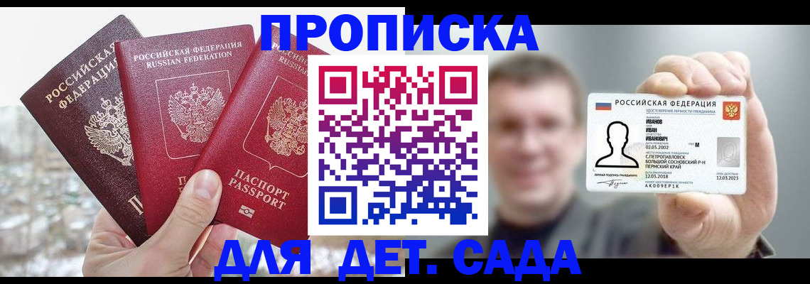 прописка законно в Кингисеппе